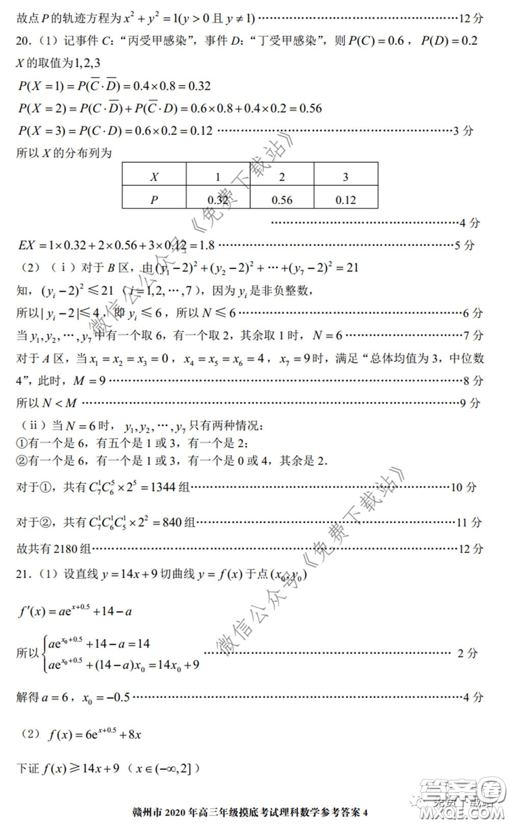 贛州市2020年高三年級摸底考試理科數學試題及答案