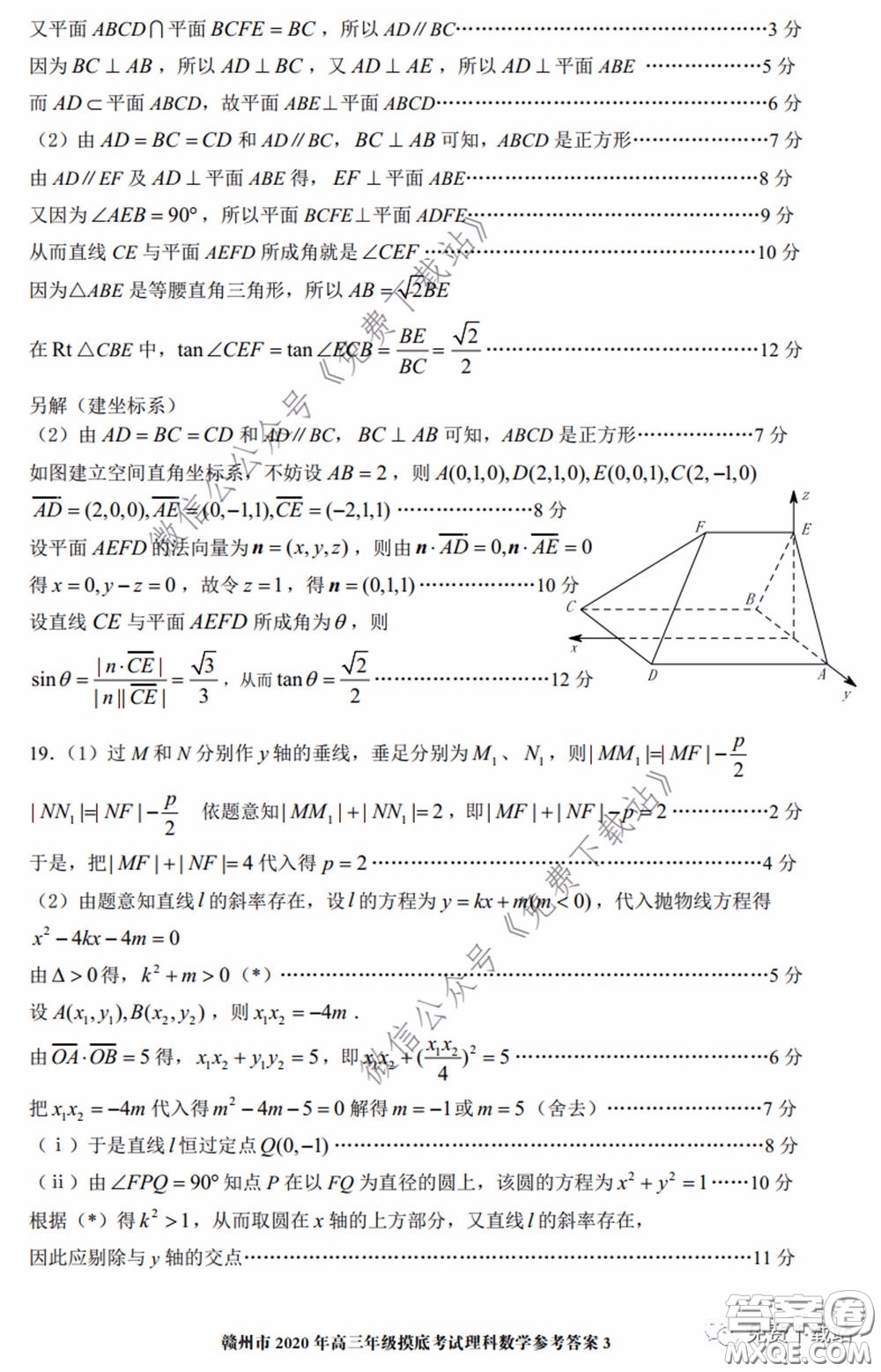 贛州市2020年高三年級摸底考試理科數學試題及答案