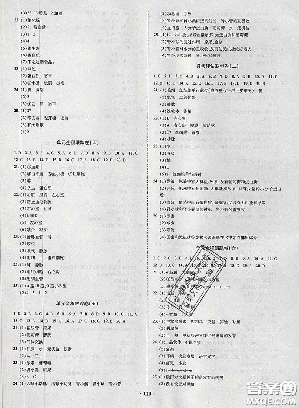 2020新版金榜名題單元加期末卷七年級生物下冊人教版參考答案