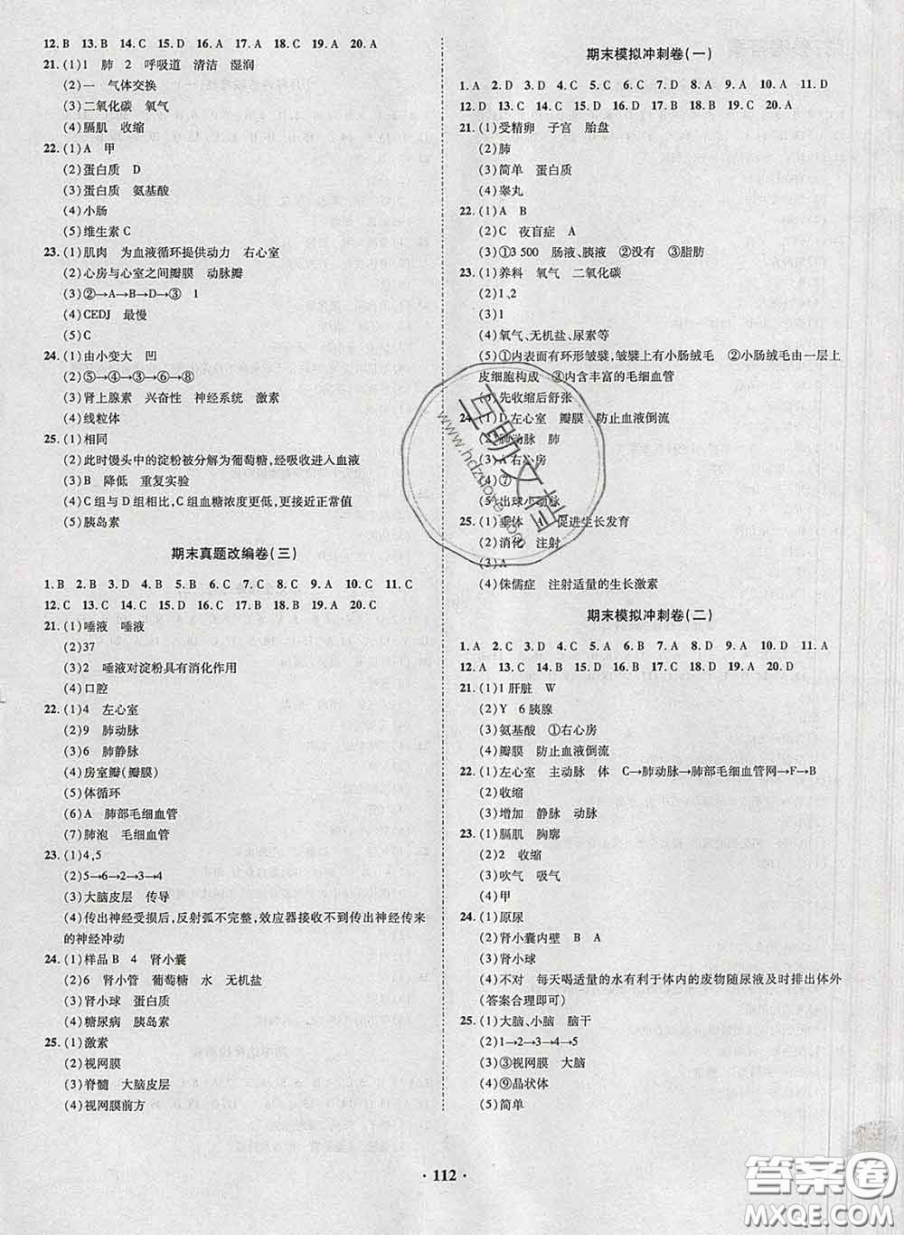 2020新版金榜名題單元加期末卷七年級生物下冊人教版參考答案