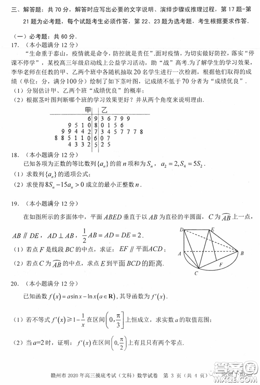 贛州市2020年高三年級摸底考試文科數(shù)學試題及答案