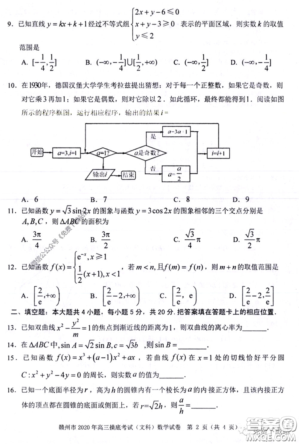 贛州市2020年高三年級摸底考試文科數(shù)學試題及答案