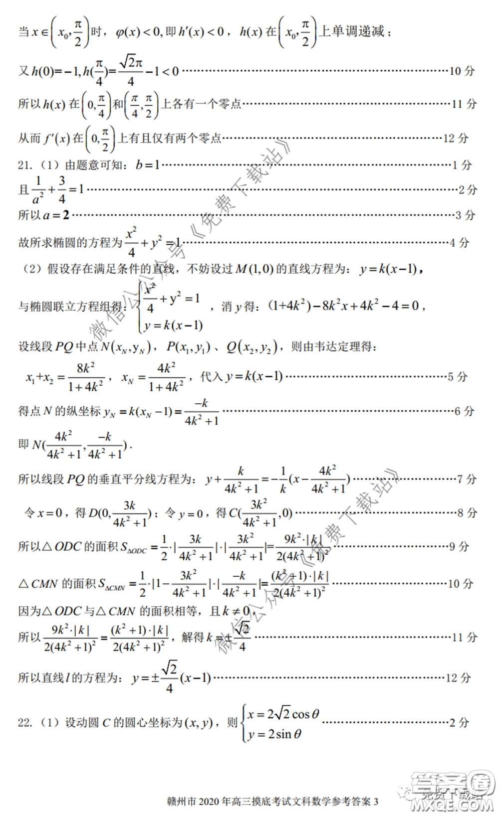 贛州市2020年高三年級摸底考試文科數(shù)學試題及答案