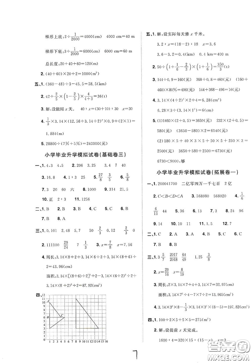 浙江教育出版社2020陽光同學(xué)全優(yōu)達標(biāo)好卷六年級數(shù)學(xué)下冊人教版浙江專版答案