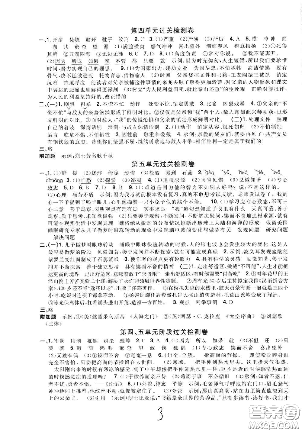 浙江教育出版社2020陽(yáng)光同學(xué)全優(yōu)達(dá)標(biāo)好卷六年級(jí)語(yǔ)文下冊(cè)人教版浙江專(zhuān)版答案