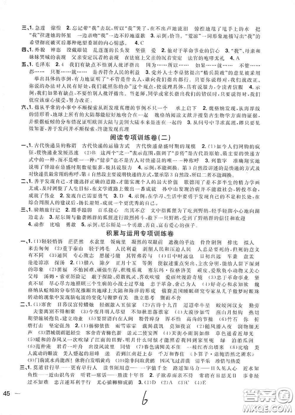 浙江教育出版社2020陽(yáng)光同學(xué)全優(yōu)達(dá)標(biāo)好卷六年級(jí)語(yǔ)文下冊(cè)人教版浙江專(zhuān)版答案