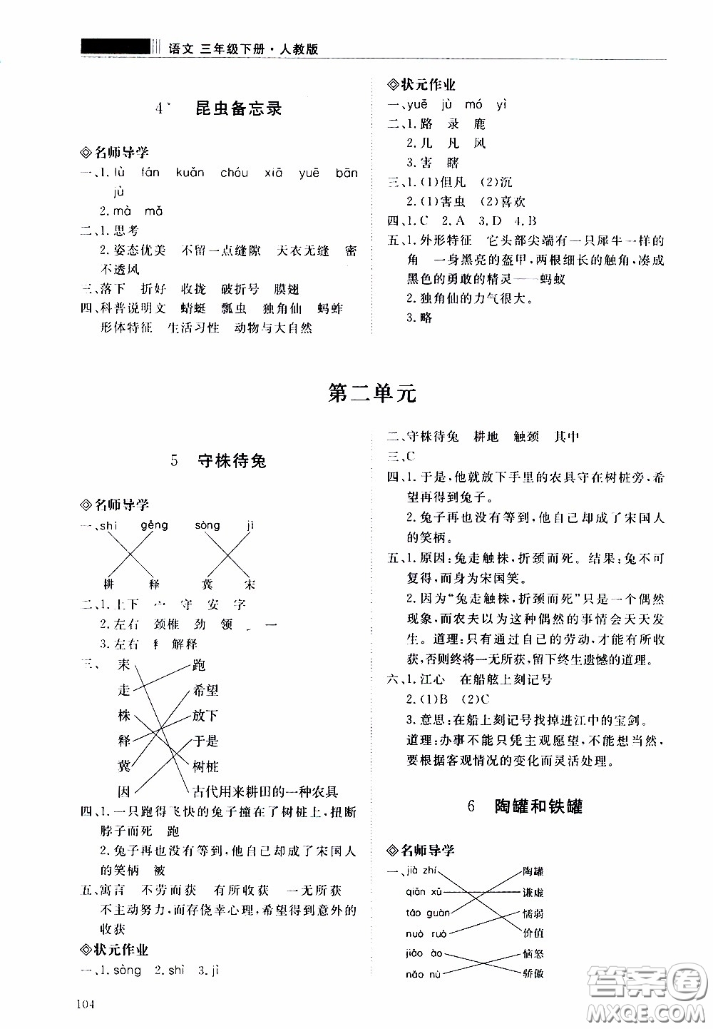 2020年知行課堂語(yǔ)文三年級(jí)下冊(cè)人教版參考答案