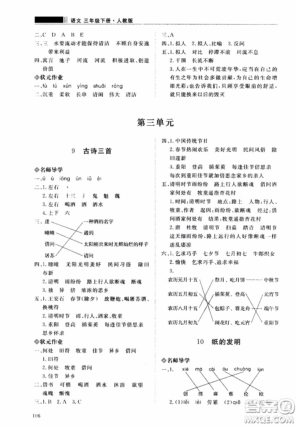 2020年知行課堂語(yǔ)文三年級(jí)下冊(cè)人教版參考答案