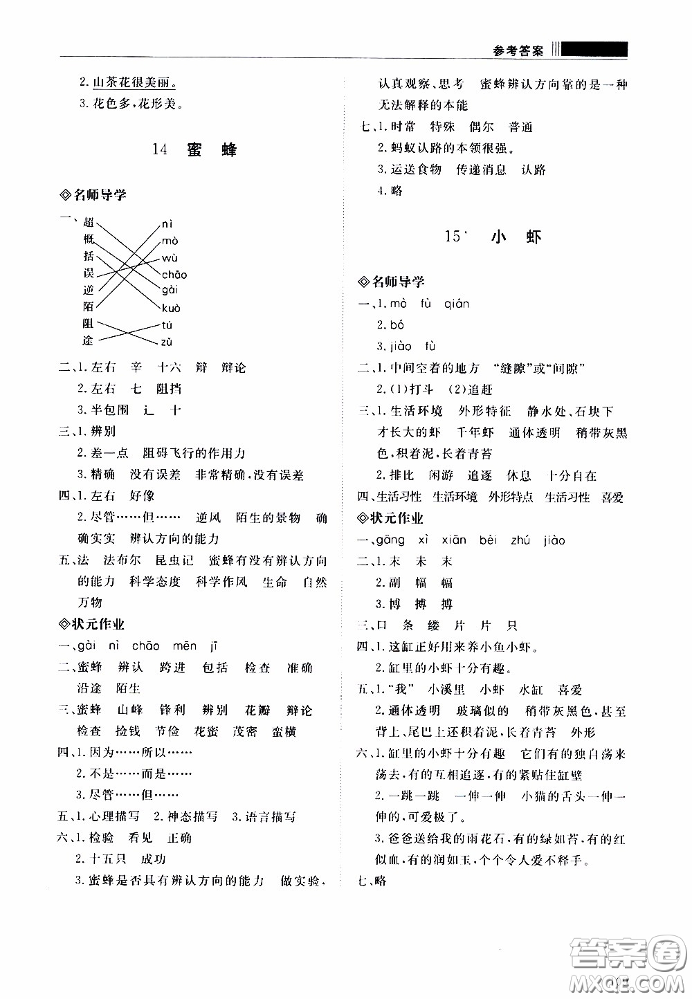 2020年知行課堂語(yǔ)文三年級(jí)下冊(cè)人教版參考答案