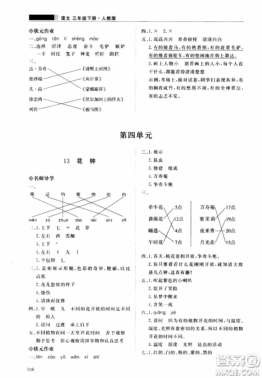 2020年知行課堂語(yǔ)文三年級(jí)下冊(cè)人教版參考答案