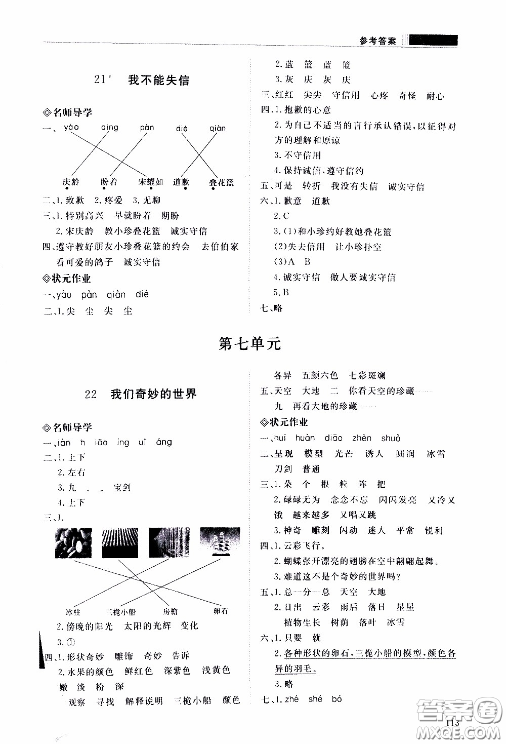 2020年知行課堂語(yǔ)文三年級(jí)下冊(cè)人教版參考答案