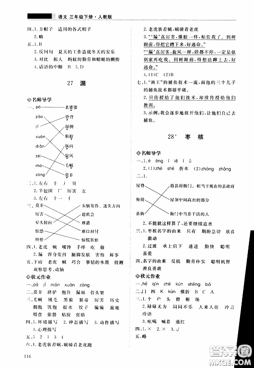 2020年知行課堂語(yǔ)文三年級(jí)下冊(cè)人教版參考答案