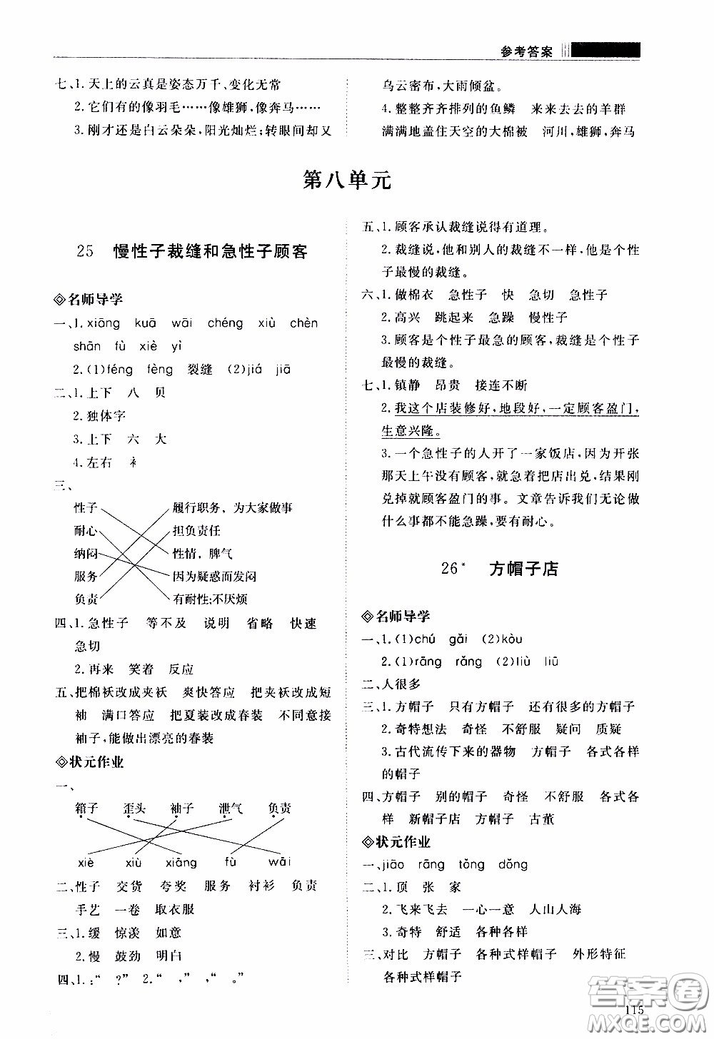 2020年知行課堂語(yǔ)文三年級(jí)下冊(cè)人教版參考答案