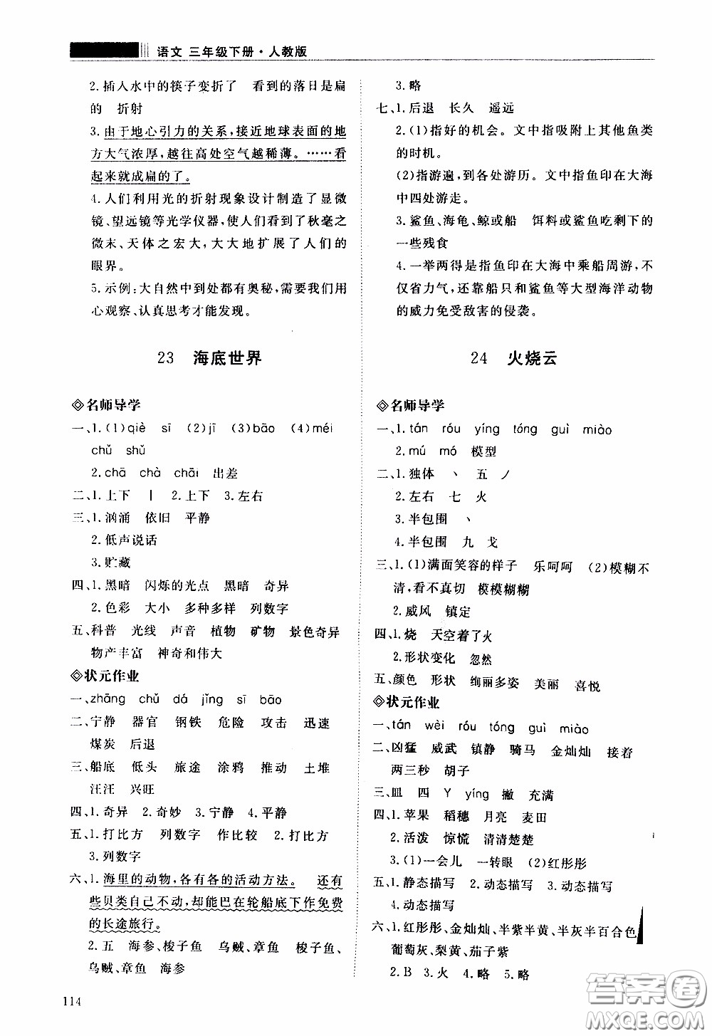 2020年知行課堂語(yǔ)文三年級(jí)下冊(cè)人教版參考答案