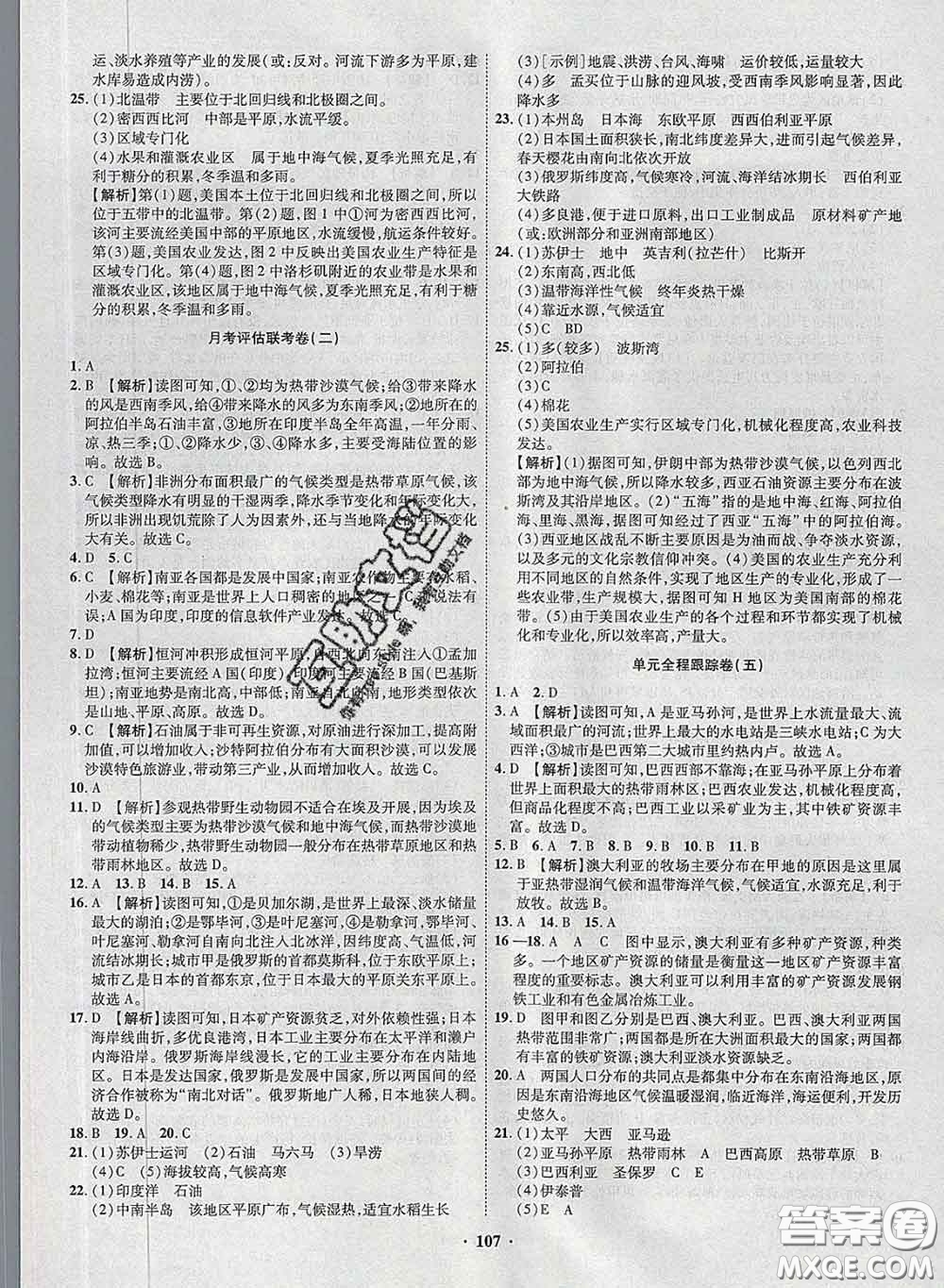 2020新版金榜名題單元加期末卷七年級地理下冊湘教版參考答案