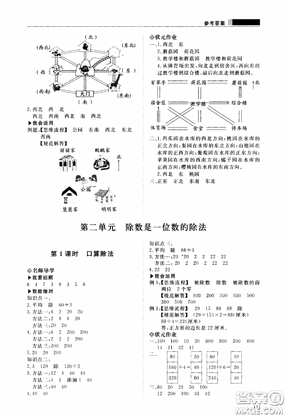 2020年知行課堂數(shù)學(xué)三年級下冊人教版參考答案