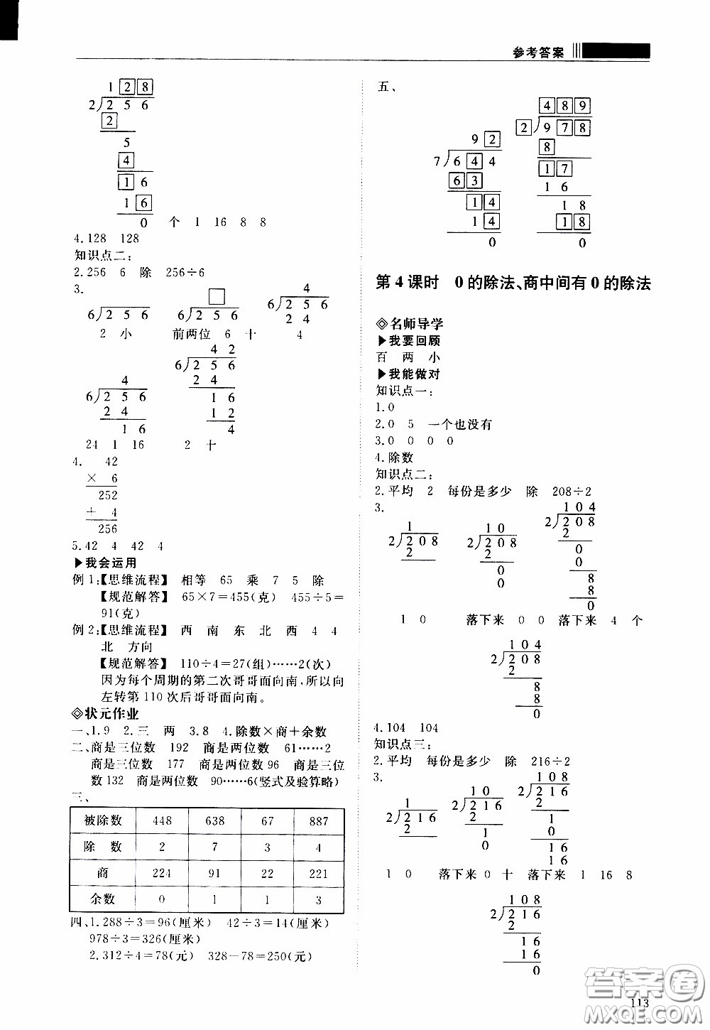 2020年知行課堂數(shù)學(xué)三年級下冊人教版參考答案