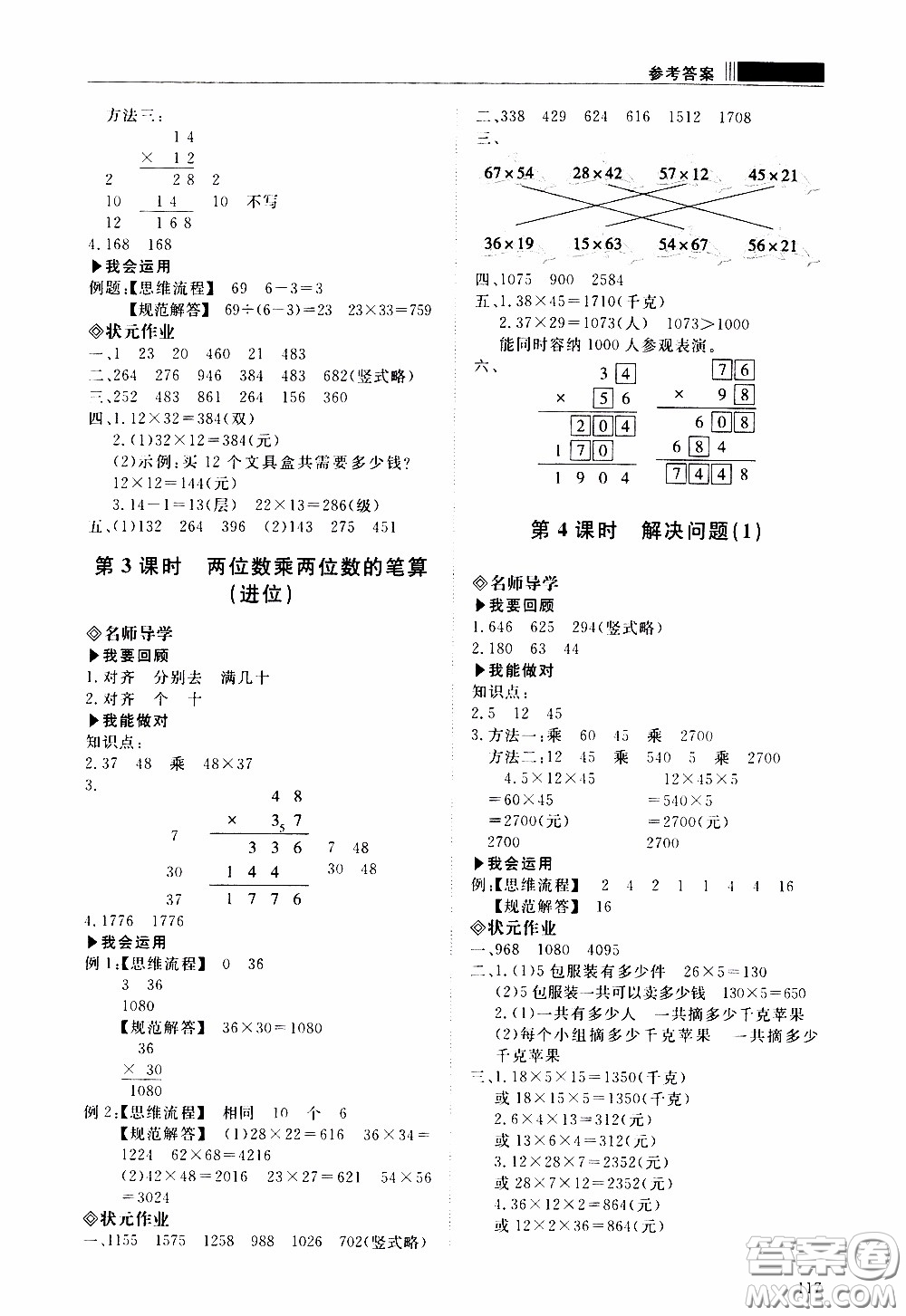 2020年知行課堂數(shù)學(xué)三年級下冊人教版參考答案