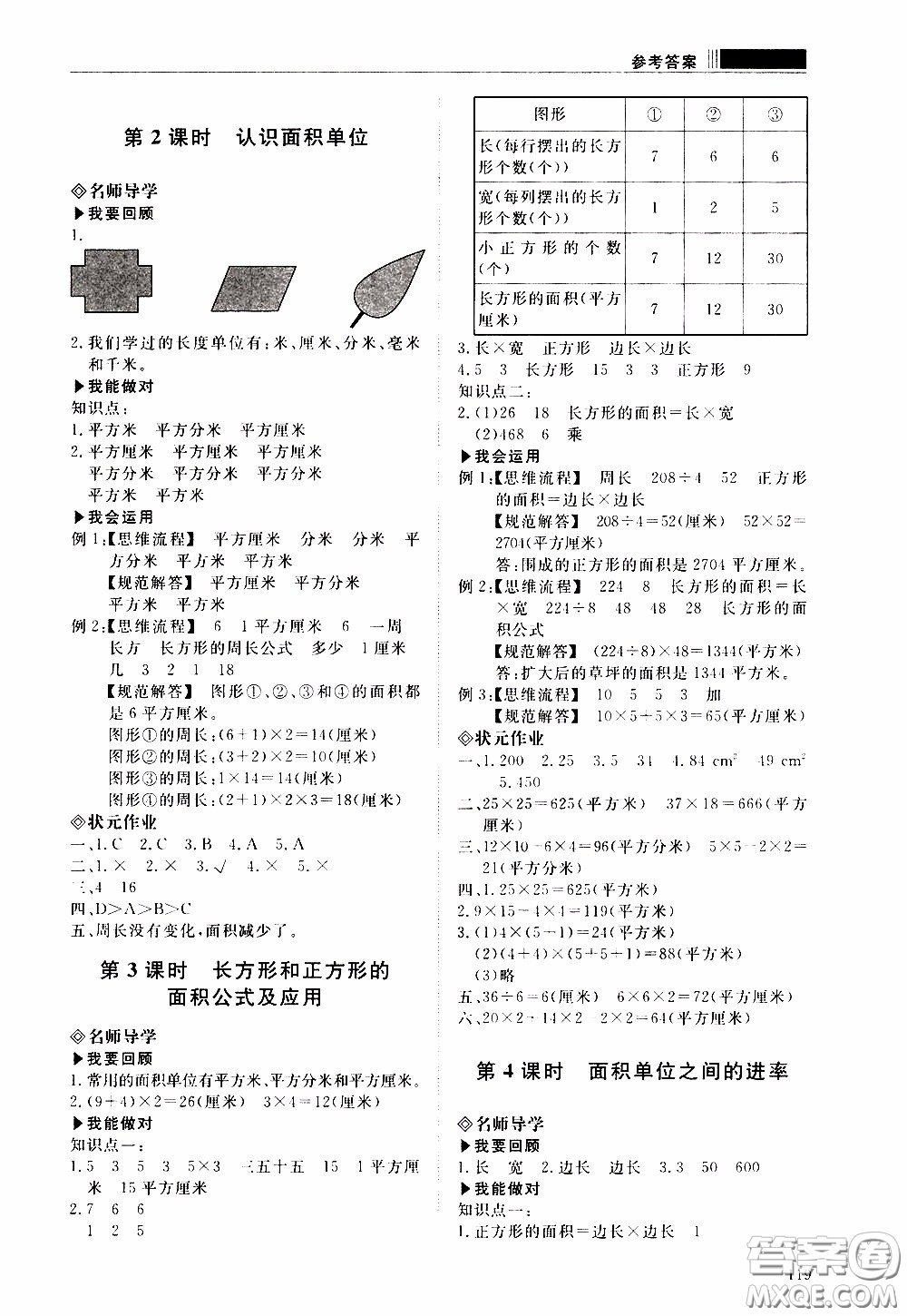 2020年知行課堂數(shù)學(xué)三年級下冊人教版參考答案