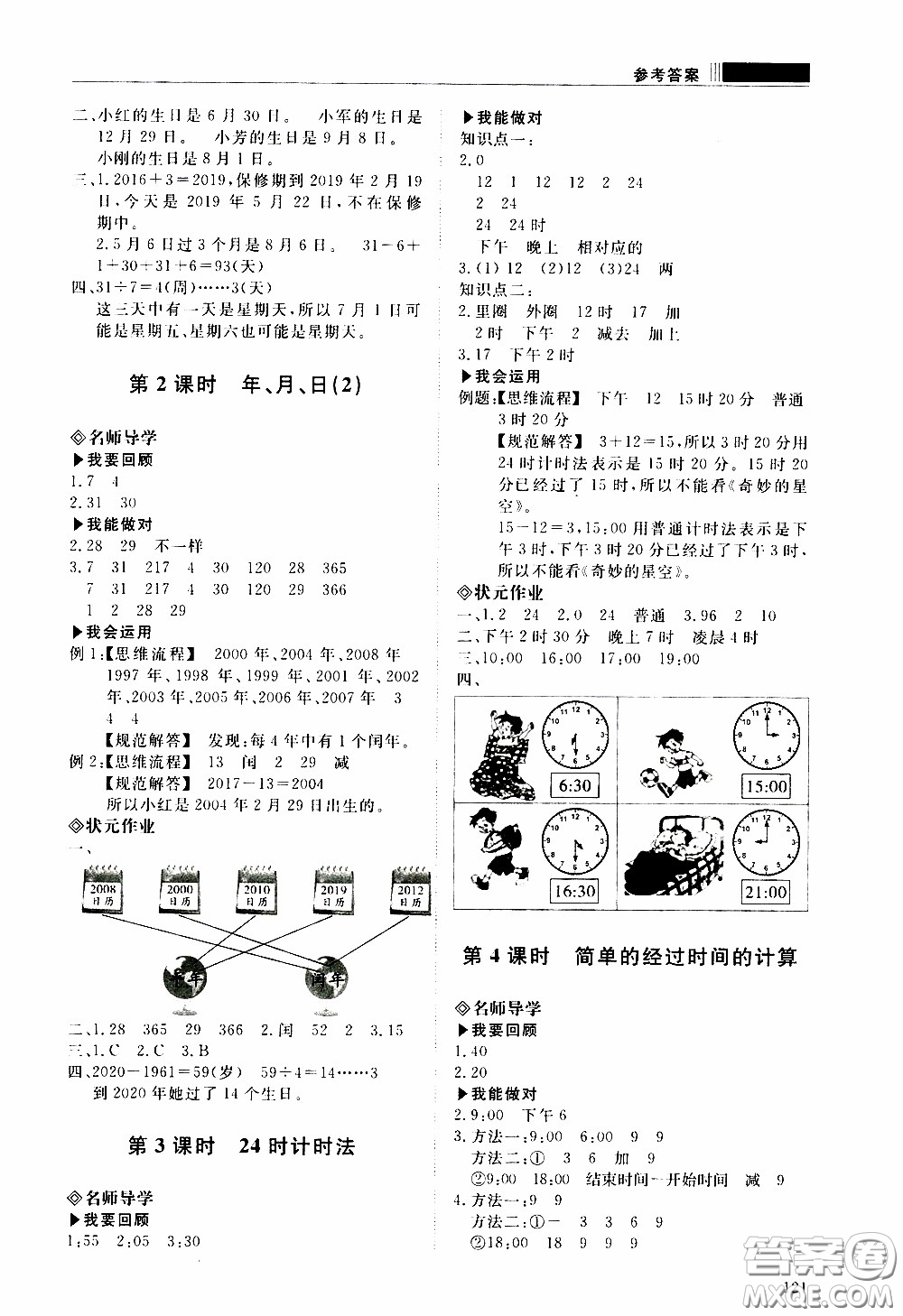 2020年知行課堂數(shù)學(xué)三年級下冊人教版參考答案