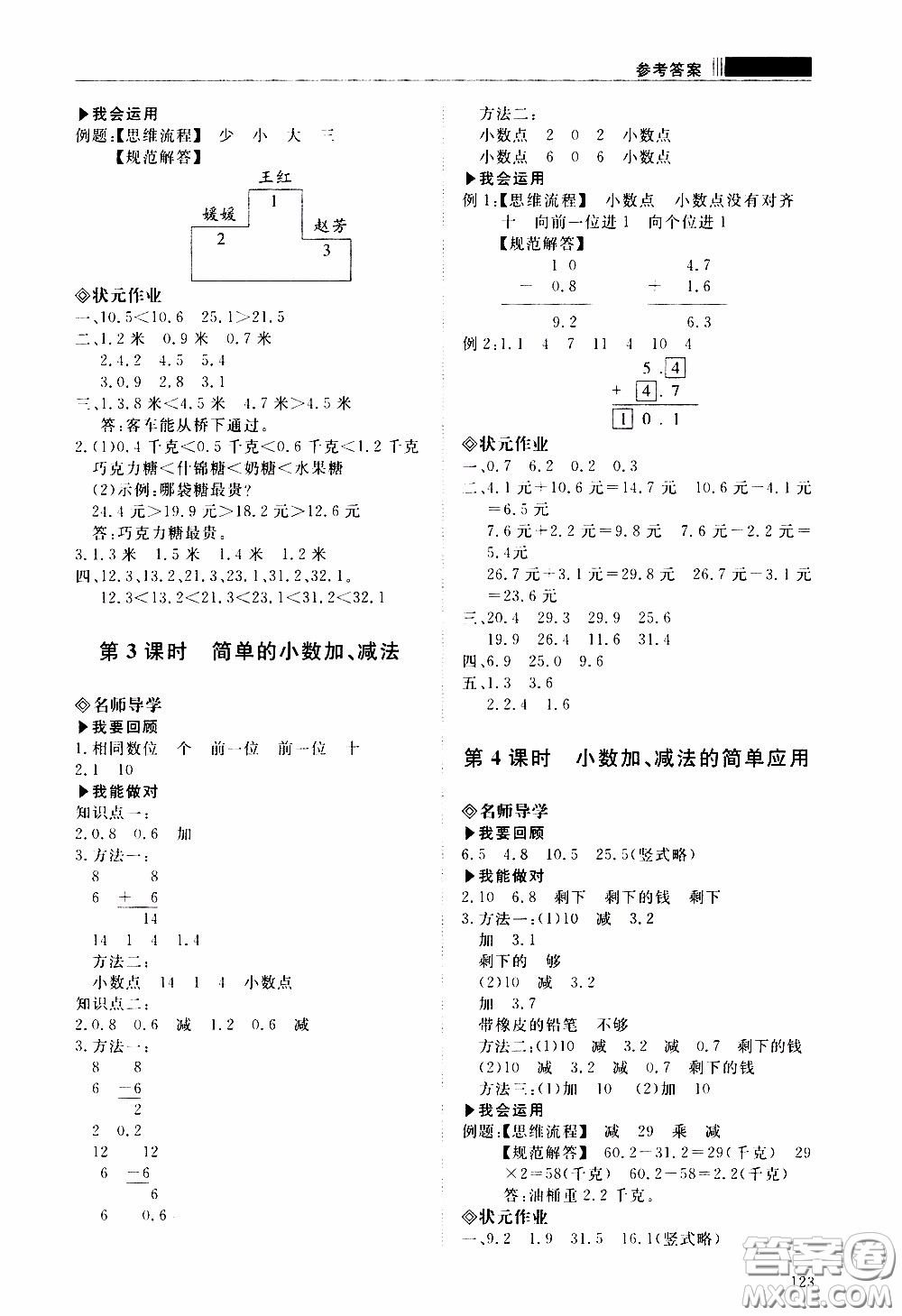 2020年知行課堂數(shù)學(xué)三年級下冊人教版參考答案