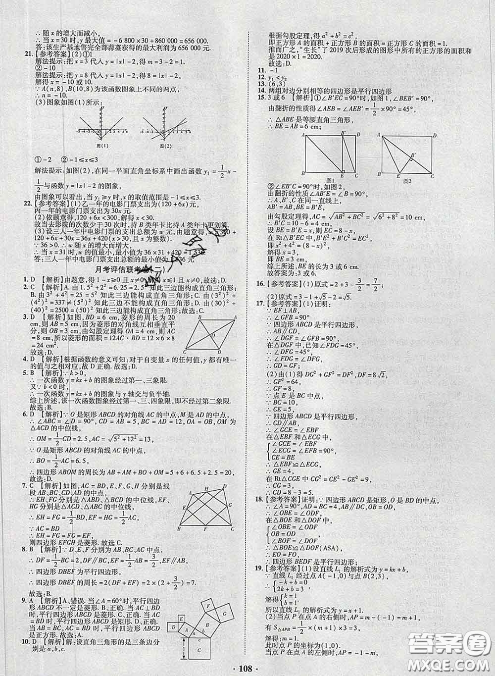 2020新版金榜名題單元加期末卷八年級(jí)數(shù)學(xué)下冊(cè)人教版參考答案