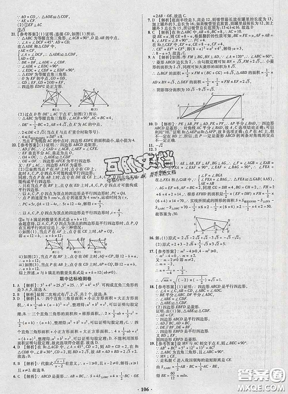 2020新版金榜名題單元加期末卷八年級(jí)數(shù)學(xué)下冊(cè)人教版參考答案