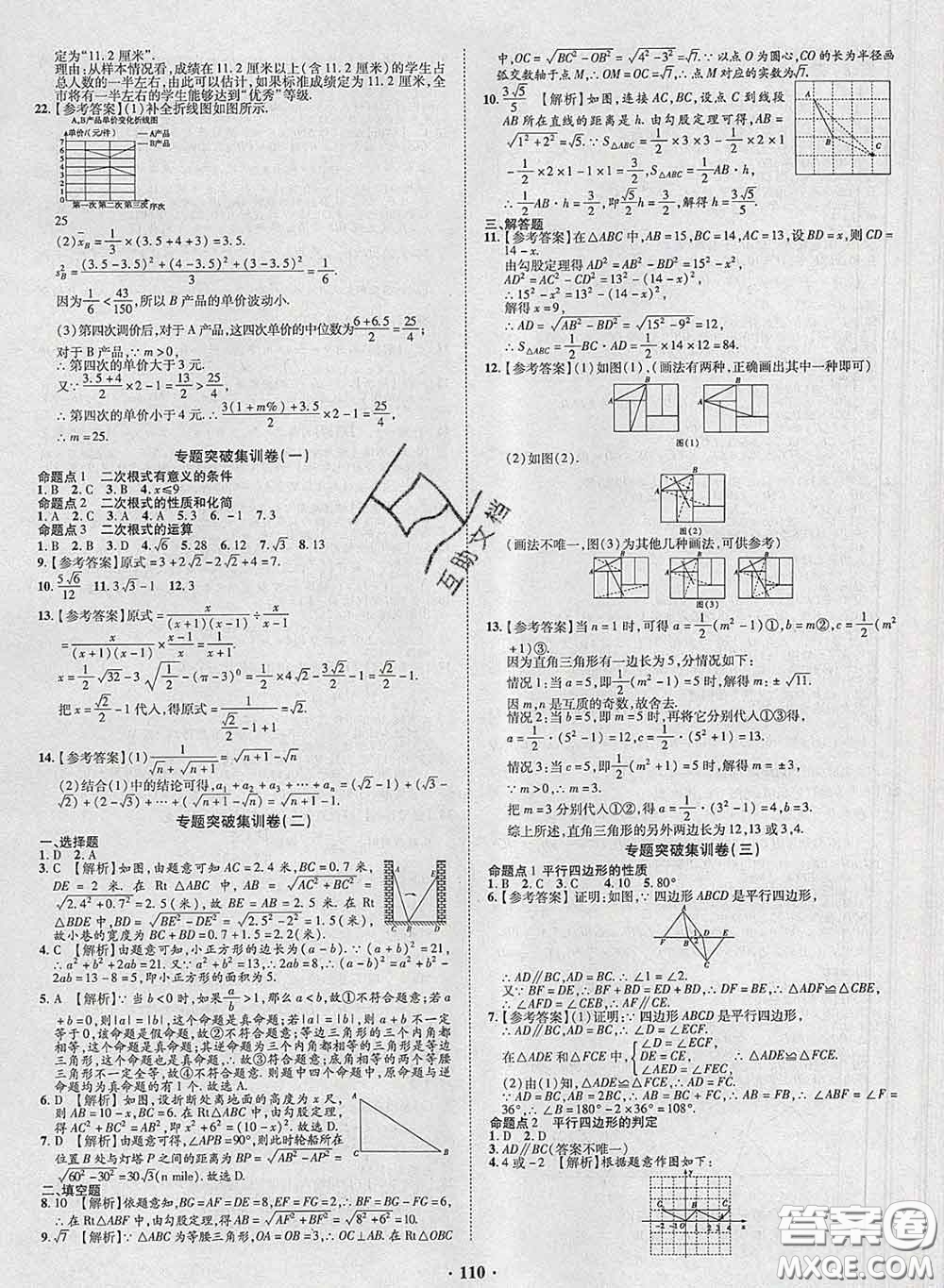 2020新版金榜名題單元加期末卷八年級(jí)數(shù)學(xué)下冊(cè)人教版參考答案