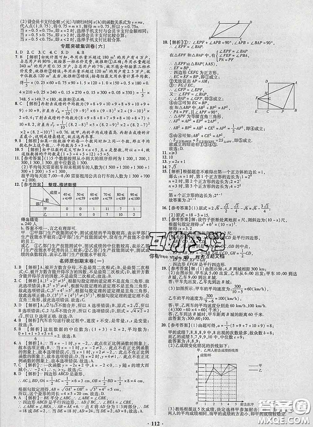 2020新版金榜名題單元加期末卷八年級(jí)數(shù)學(xué)下冊(cè)人教版參考答案