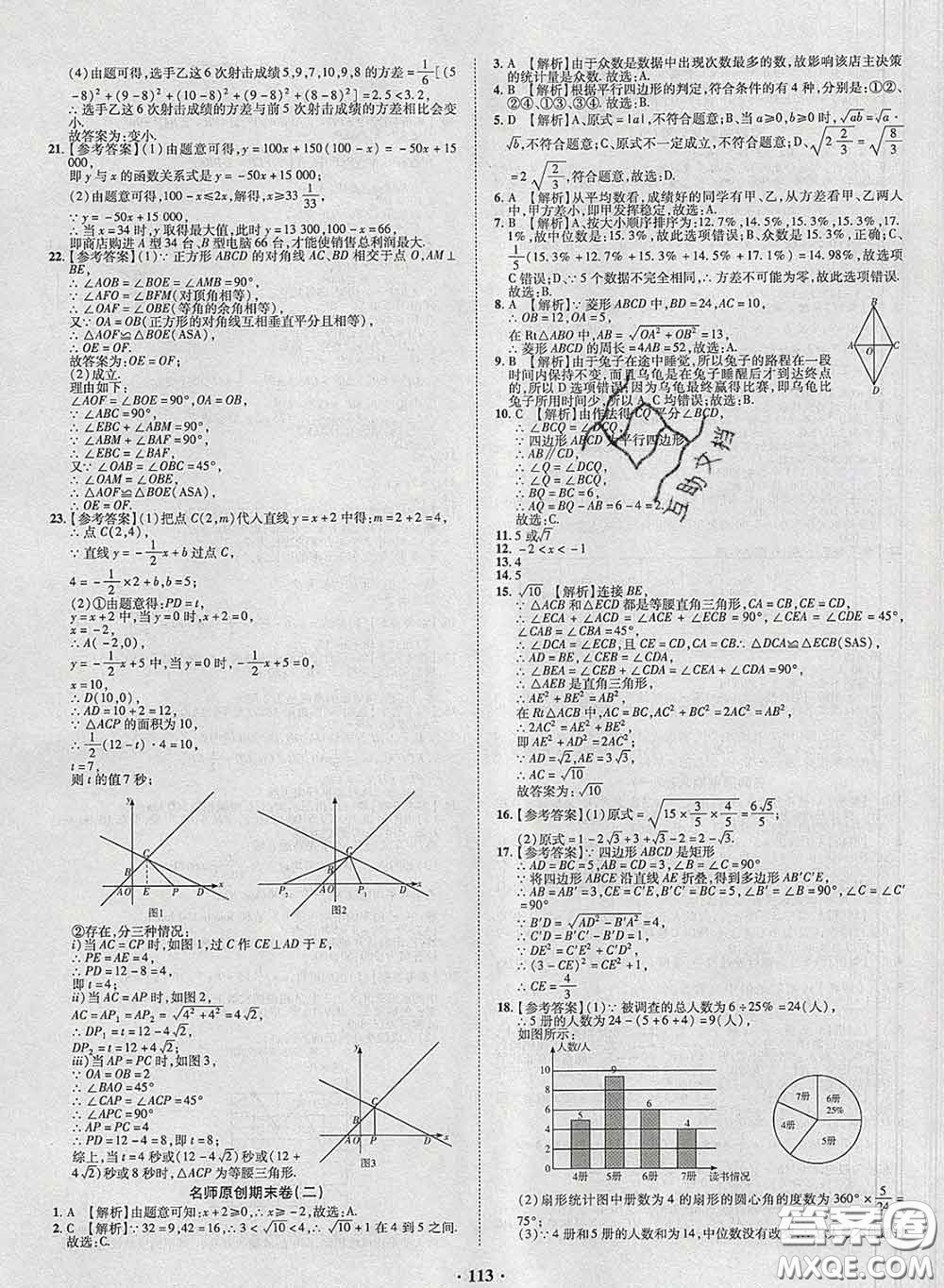 2020新版金榜名題單元加期末卷八年級(jí)數(shù)學(xué)下冊(cè)人教版參考答案