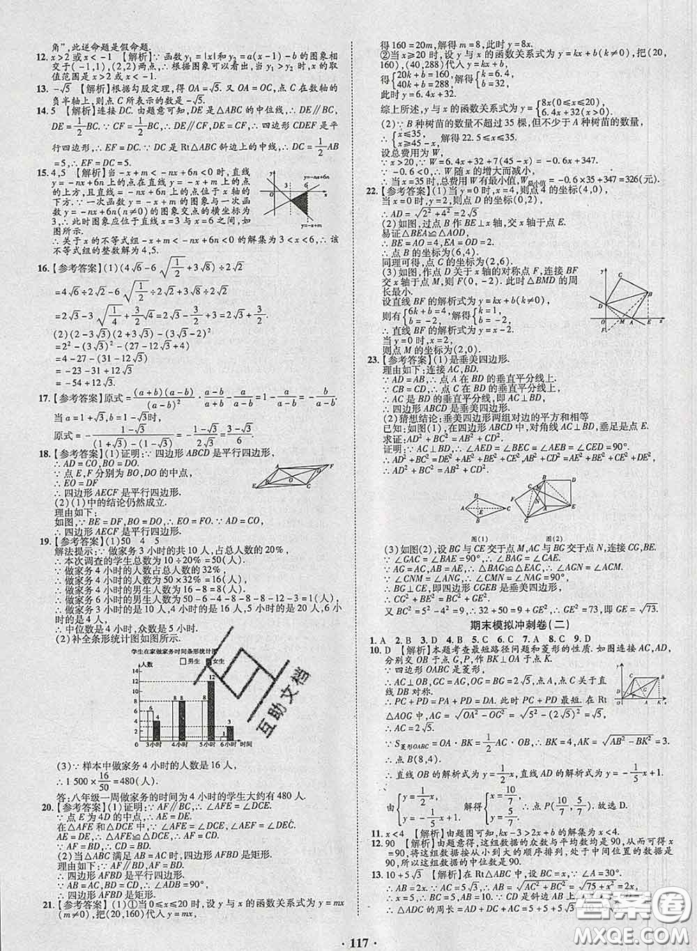 2020新版金榜名題單元加期末卷八年級(jí)數(shù)學(xué)下冊(cè)人教版參考答案