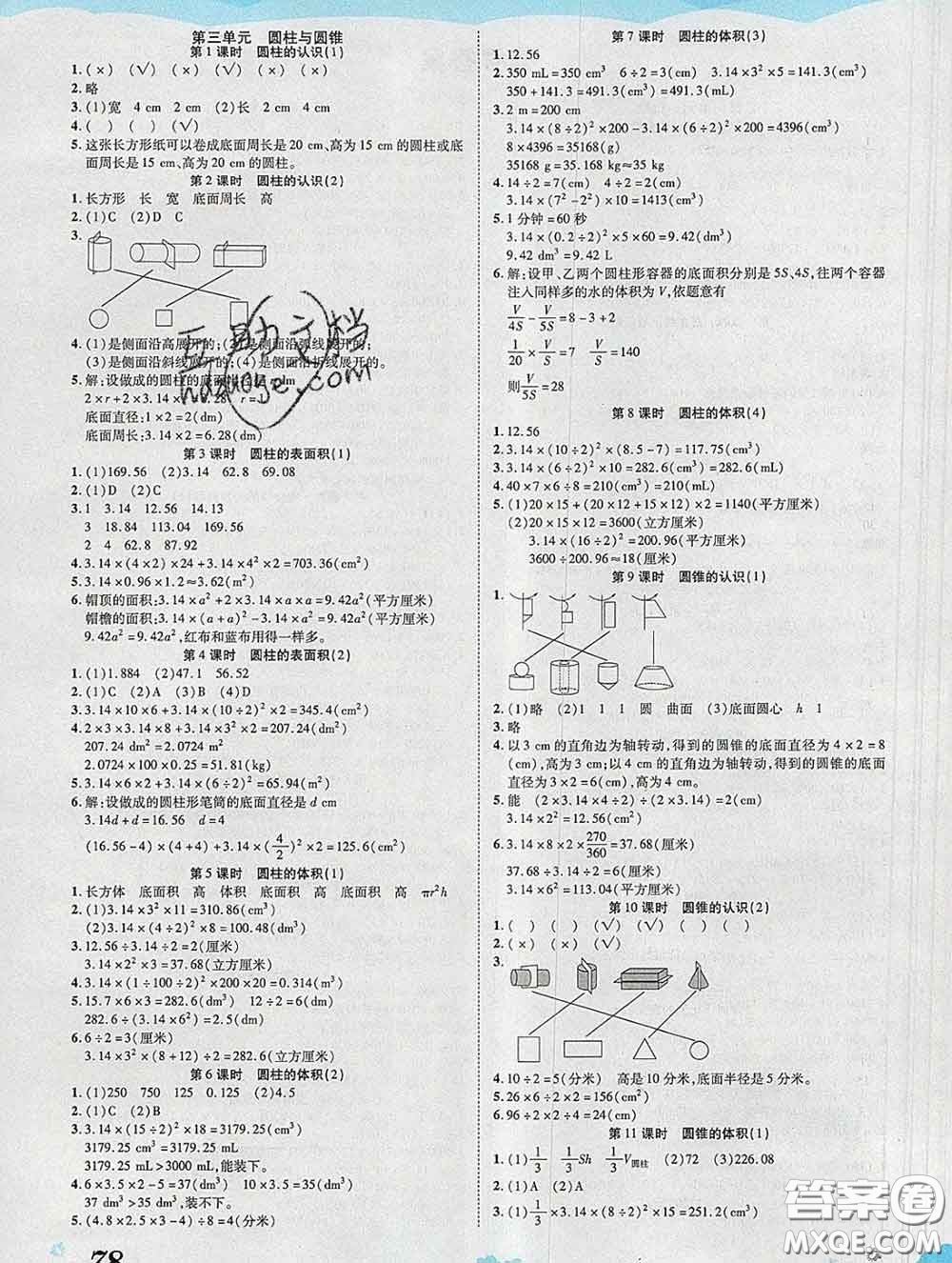 中州古籍出版社2020春黃岡課課練六年級數(shù)學(xué)下冊人教版答案