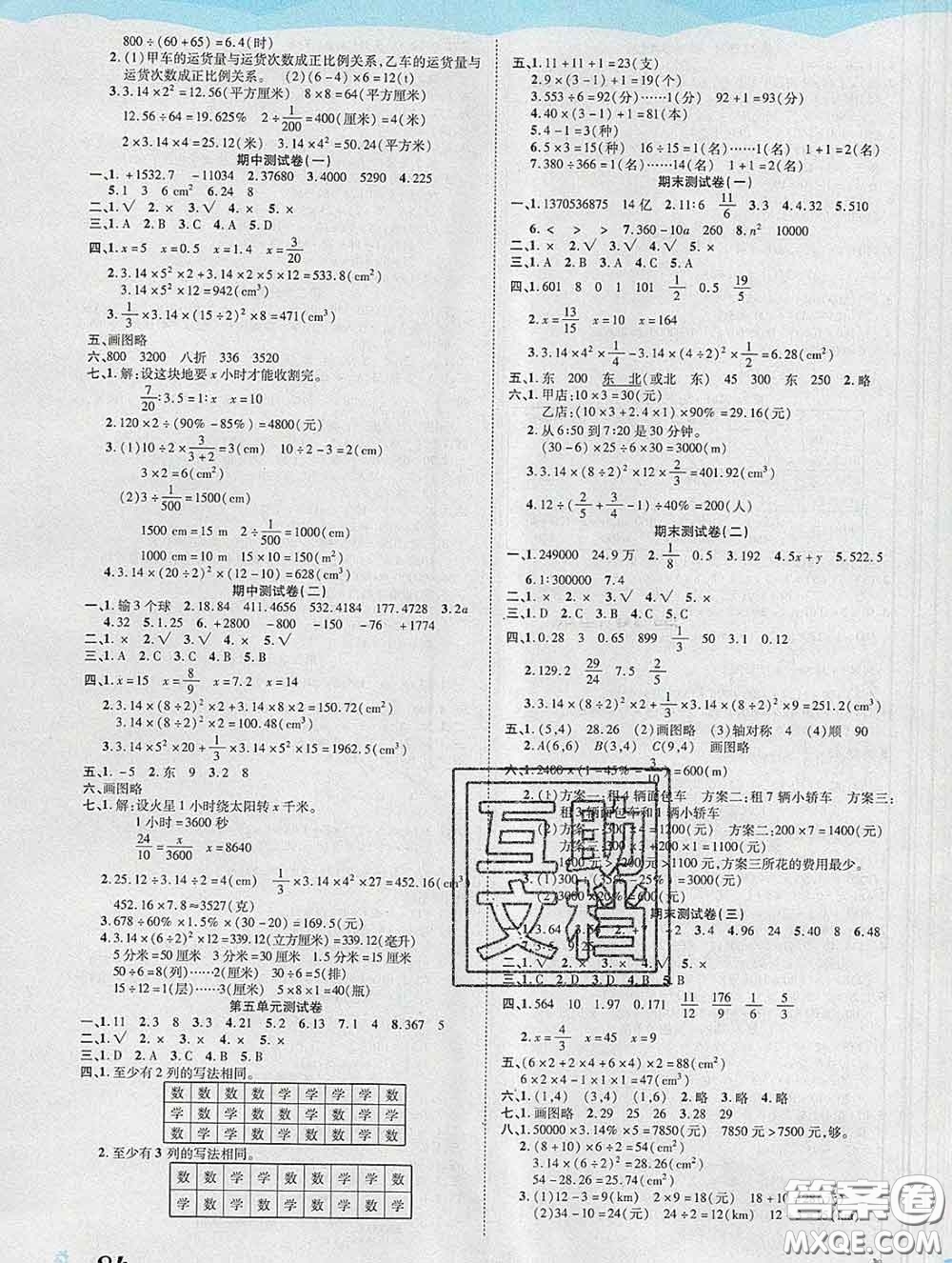 中州古籍出版社2020春黃岡課課練六年級數(shù)學(xué)下冊人教版答案