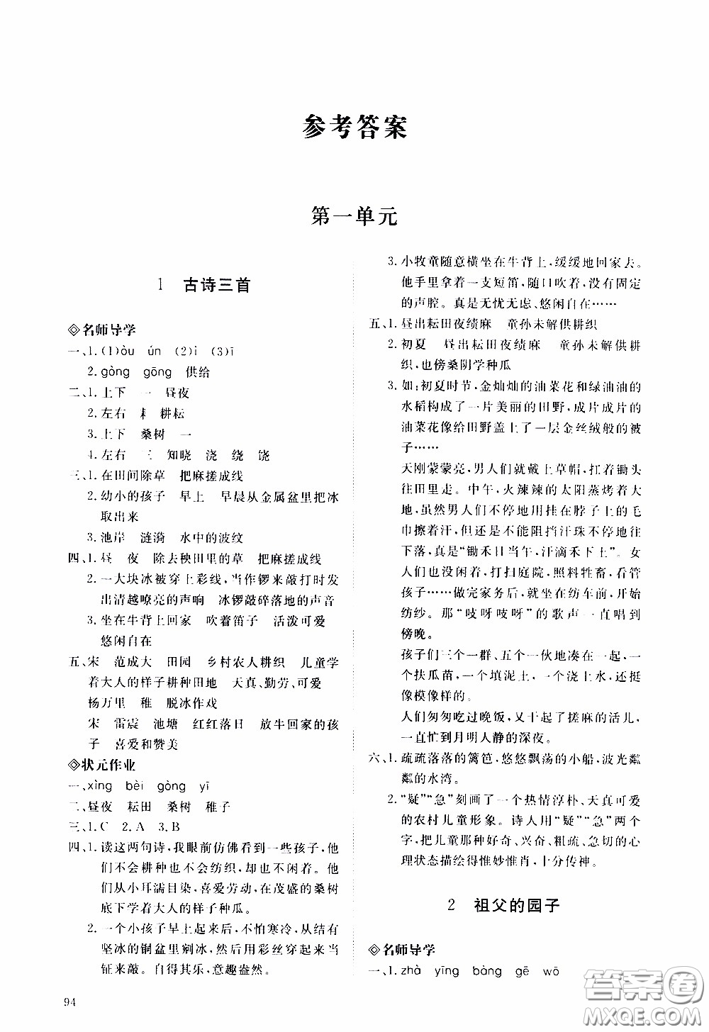 2020年知行課堂語文五年級(jí)下冊(cè)人教版參考答案