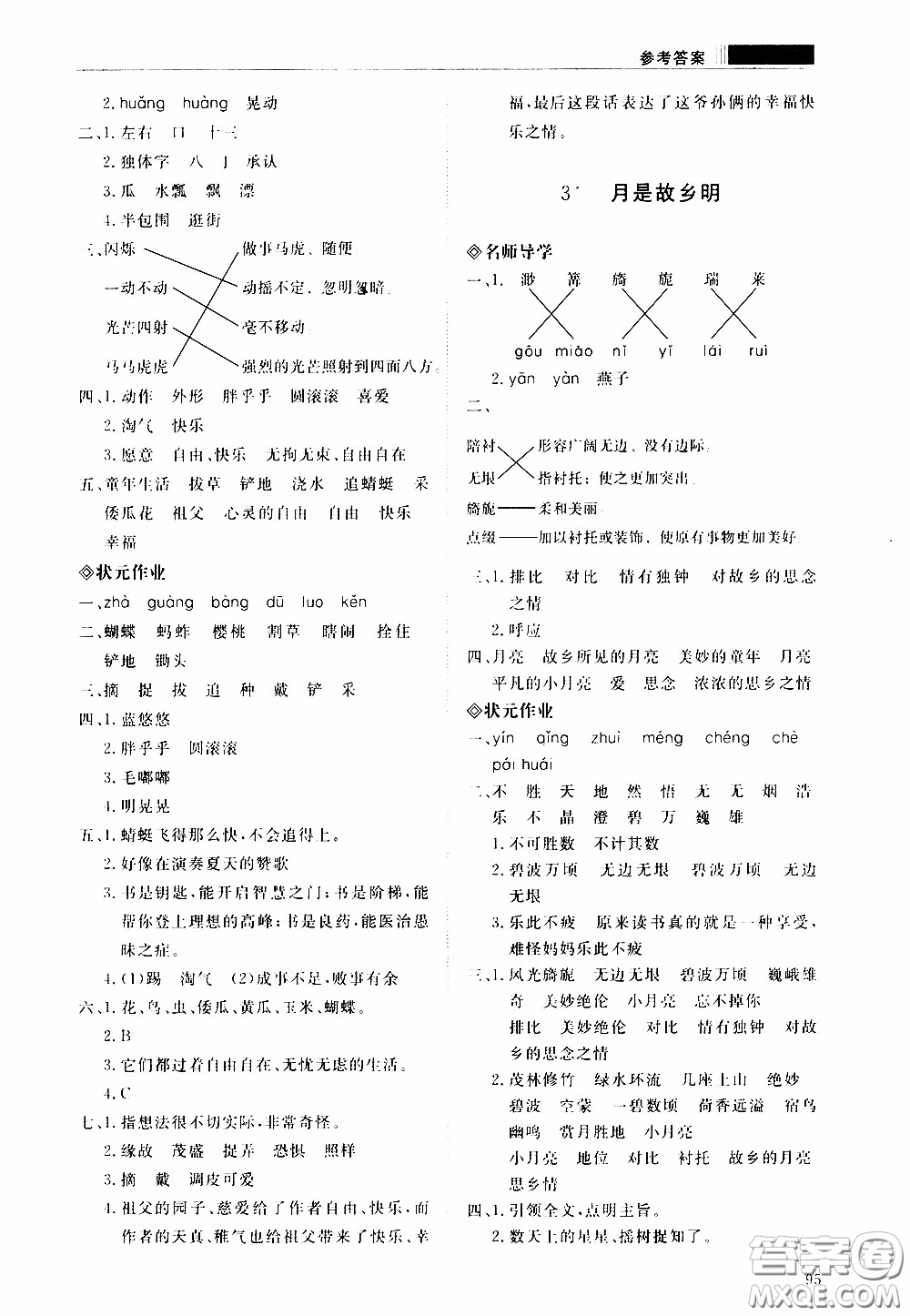 2020年知行課堂語文五年級(jí)下冊(cè)人教版參考答案