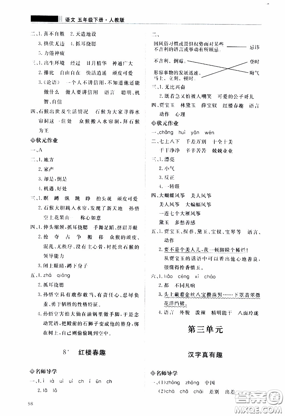 2020年知行課堂語文五年級(jí)下冊(cè)人教版參考答案