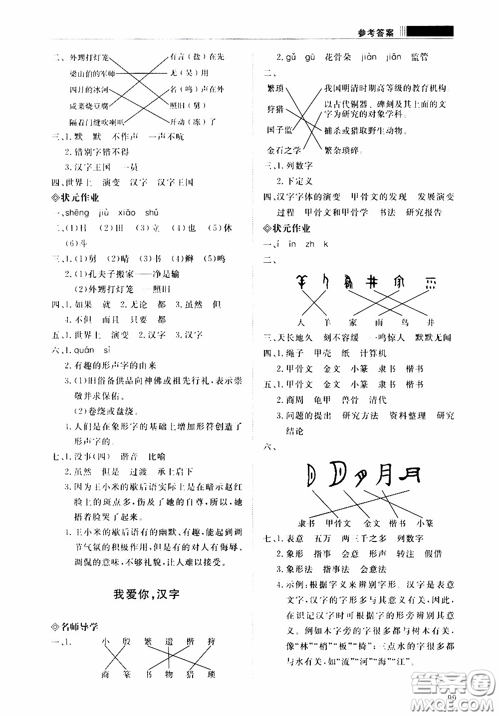 2020年知行課堂語文五年級(jí)下冊(cè)人教版參考答案