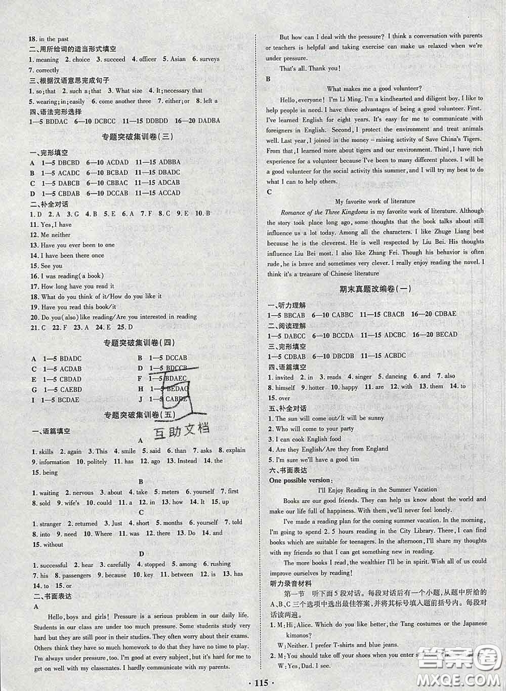 2020新版金榜名題單元加期末卷八年級英語下冊課標(biāo)版參考答案