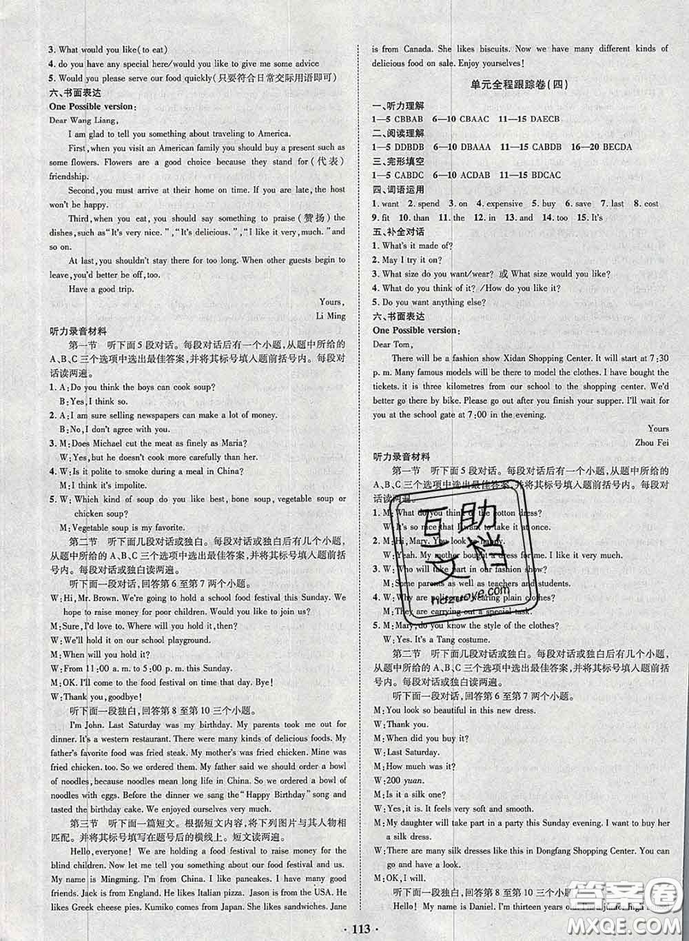 2020新版金榜名題單元加期末卷八年級英語下冊課標(biāo)版參考答案