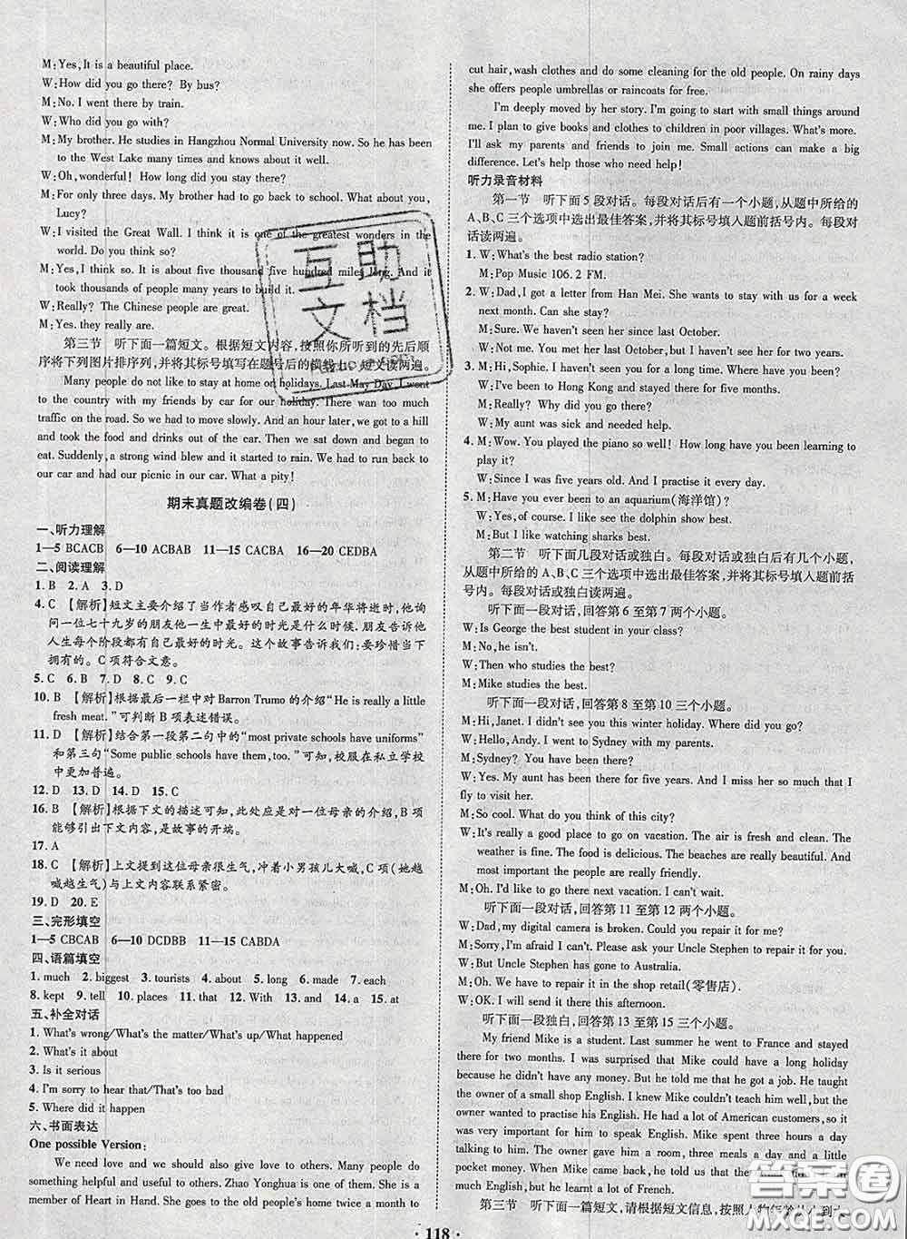 2020新版金榜名題單元加期末卷八年級英語下冊課標(biāo)版參考答案