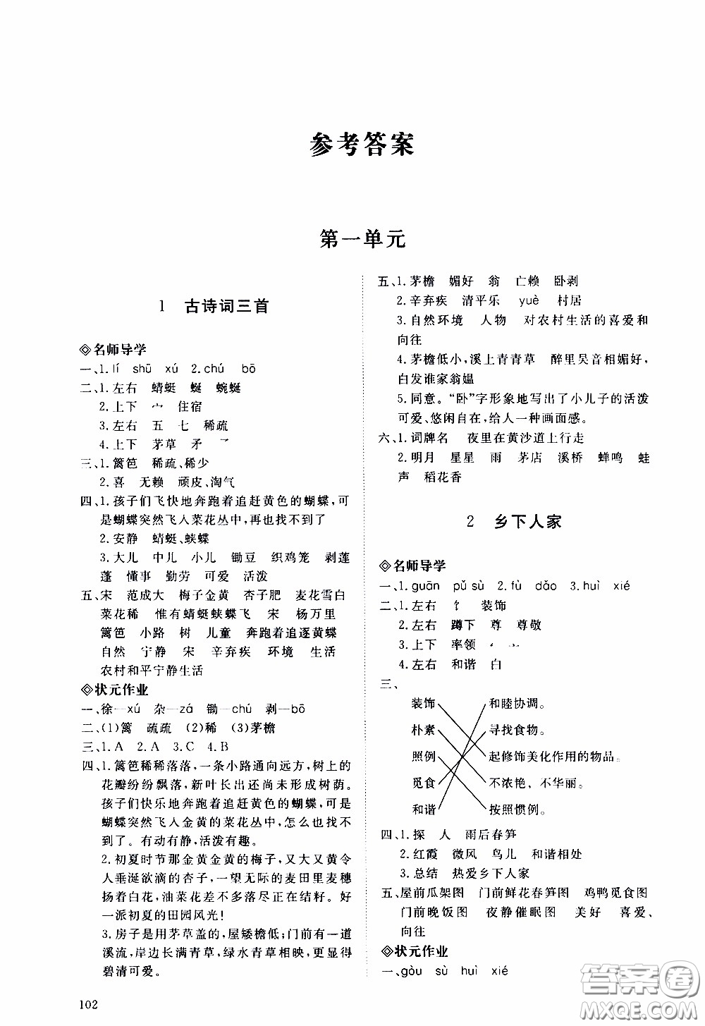 2020年知行課堂語(yǔ)文四年級(jí)下冊(cè)人教版參考答案