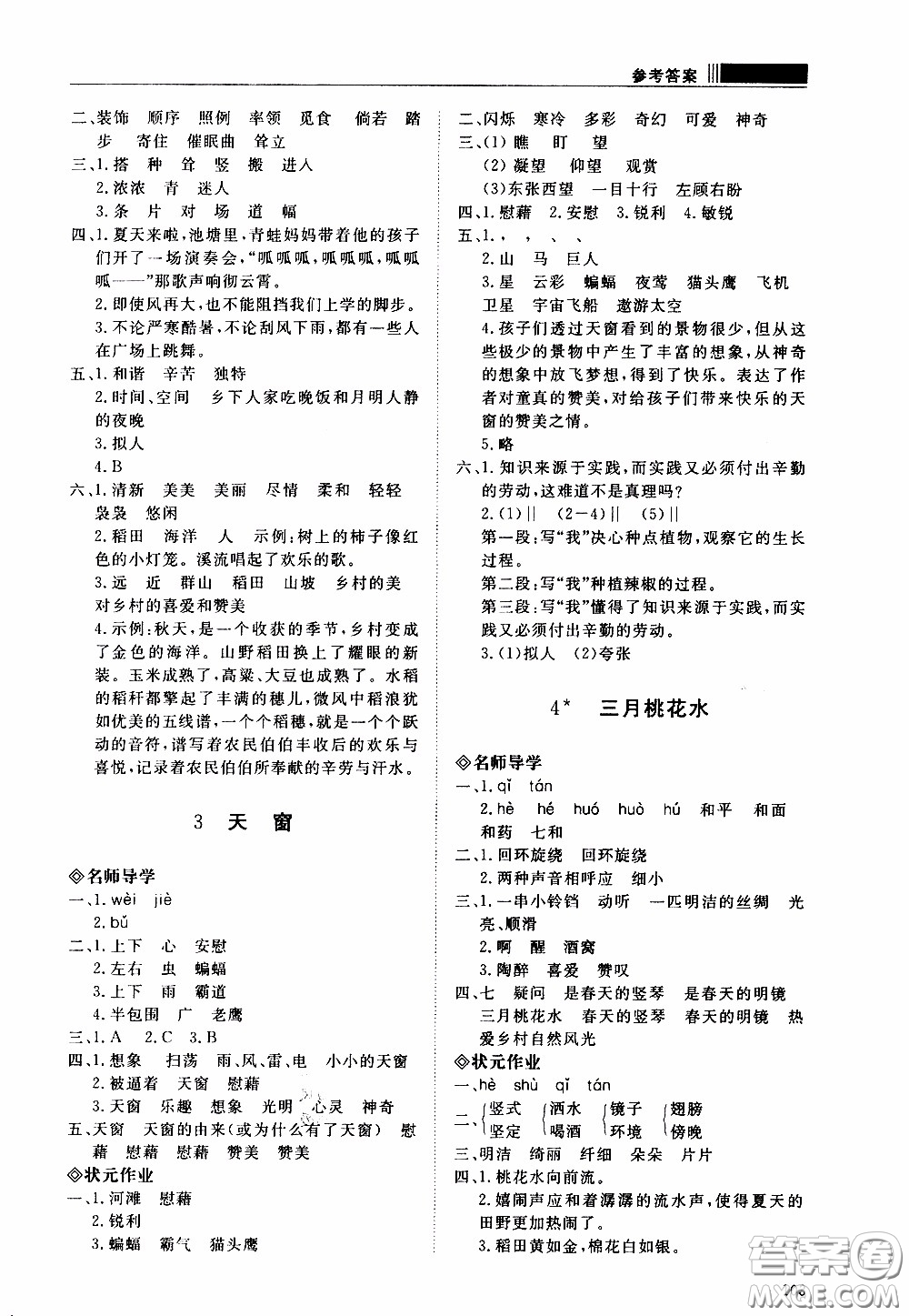 2020年知行課堂語(yǔ)文四年級(jí)下冊(cè)人教版參考答案