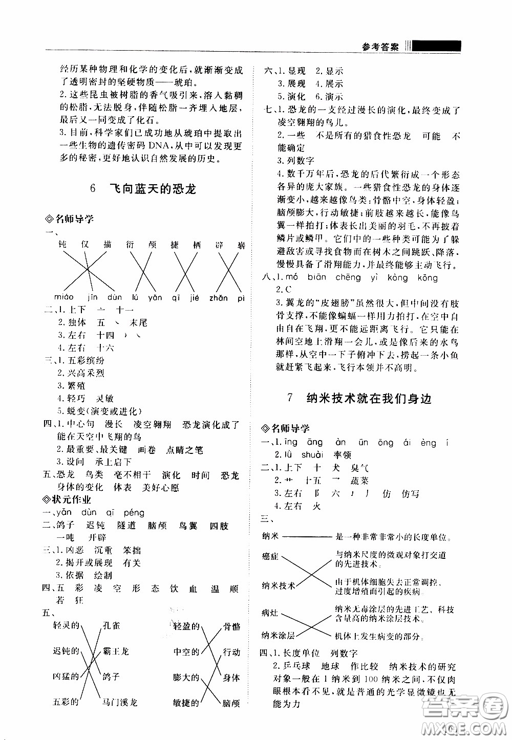 2020年知行課堂語(yǔ)文四年級(jí)下冊(cè)人教版參考答案