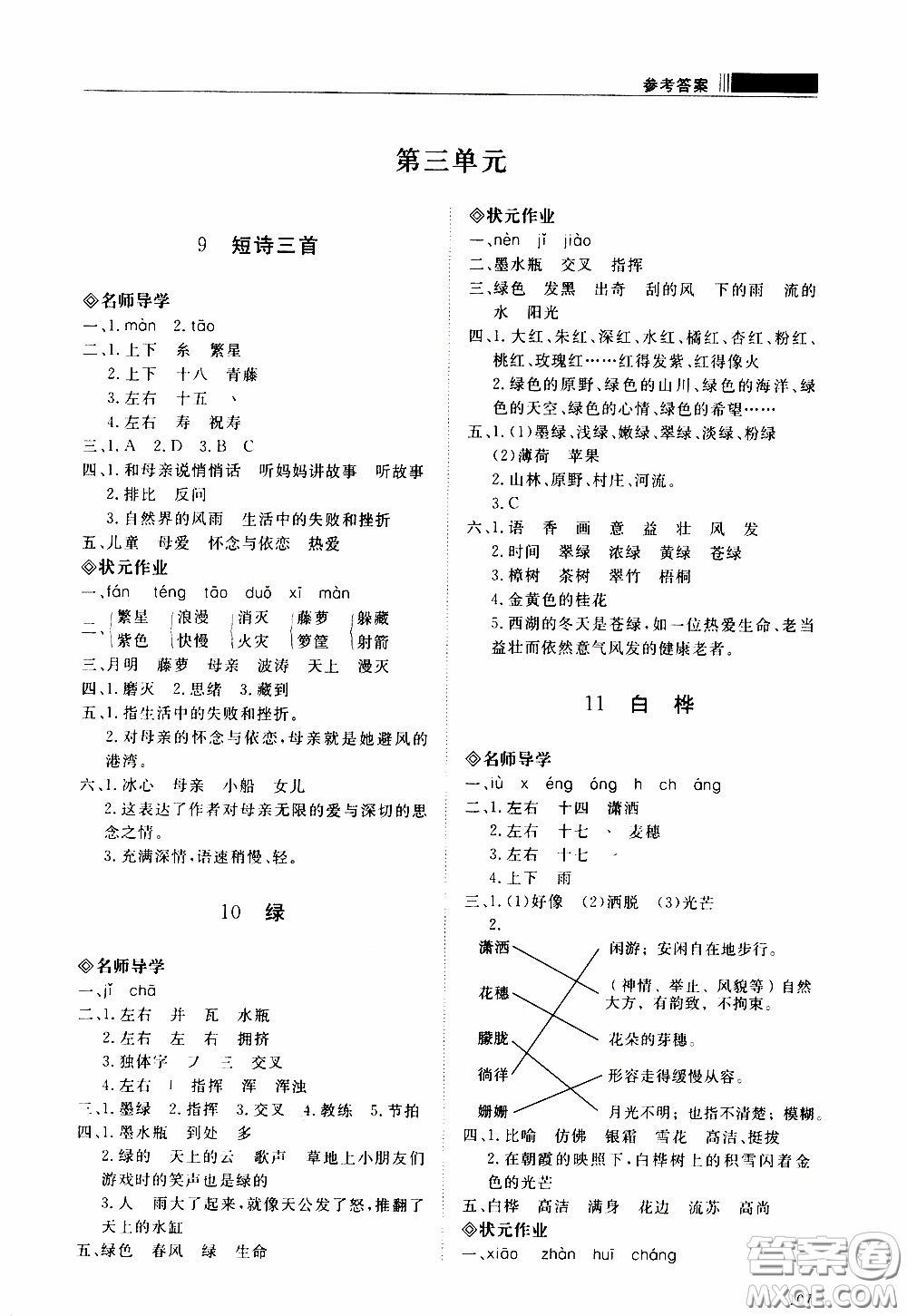 2020年知行課堂語(yǔ)文四年級(jí)下冊(cè)人教版參考答案