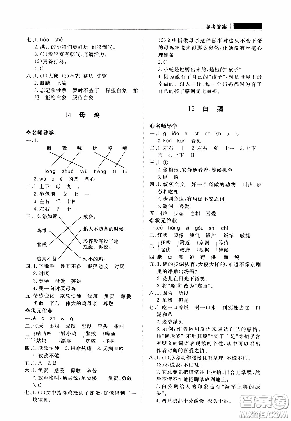 2020年知行課堂語(yǔ)文四年級(jí)下冊(cè)人教版參考答案