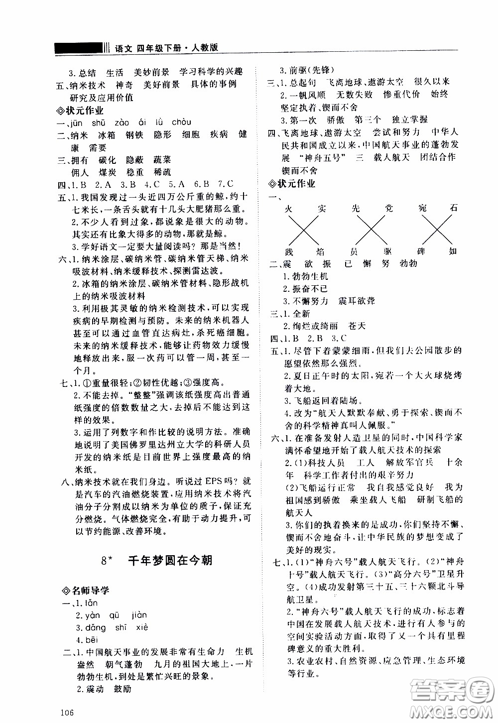 2020年知行課堂語(yǔ)文四年級(jí)下冊(cè)人教版參考答案