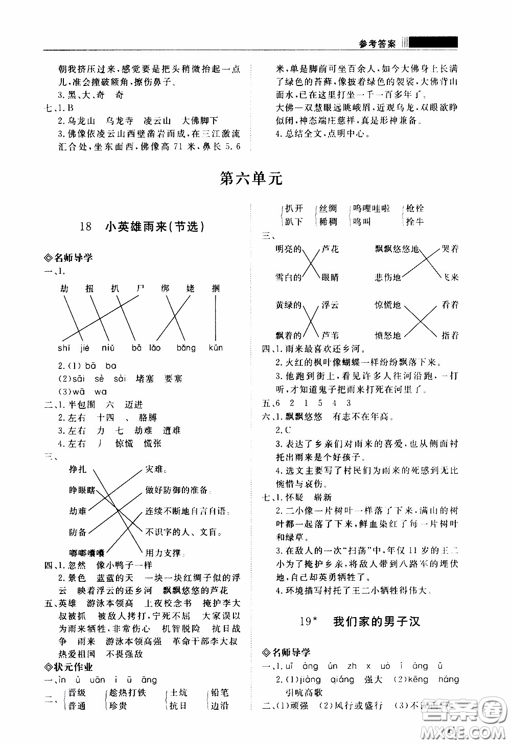 2020年知行課堂語(yǔ)文四年級(jí)下冊(cè)人教版參考答案