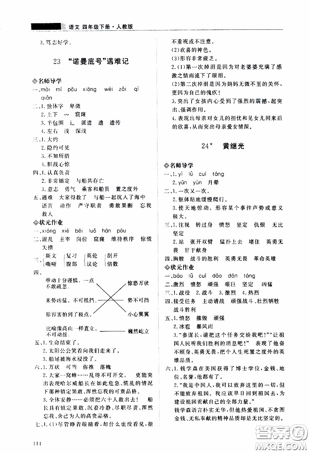 2020年知行課堂語(yǔ)文四年級(jí)下冊(cè)人教版參考答案