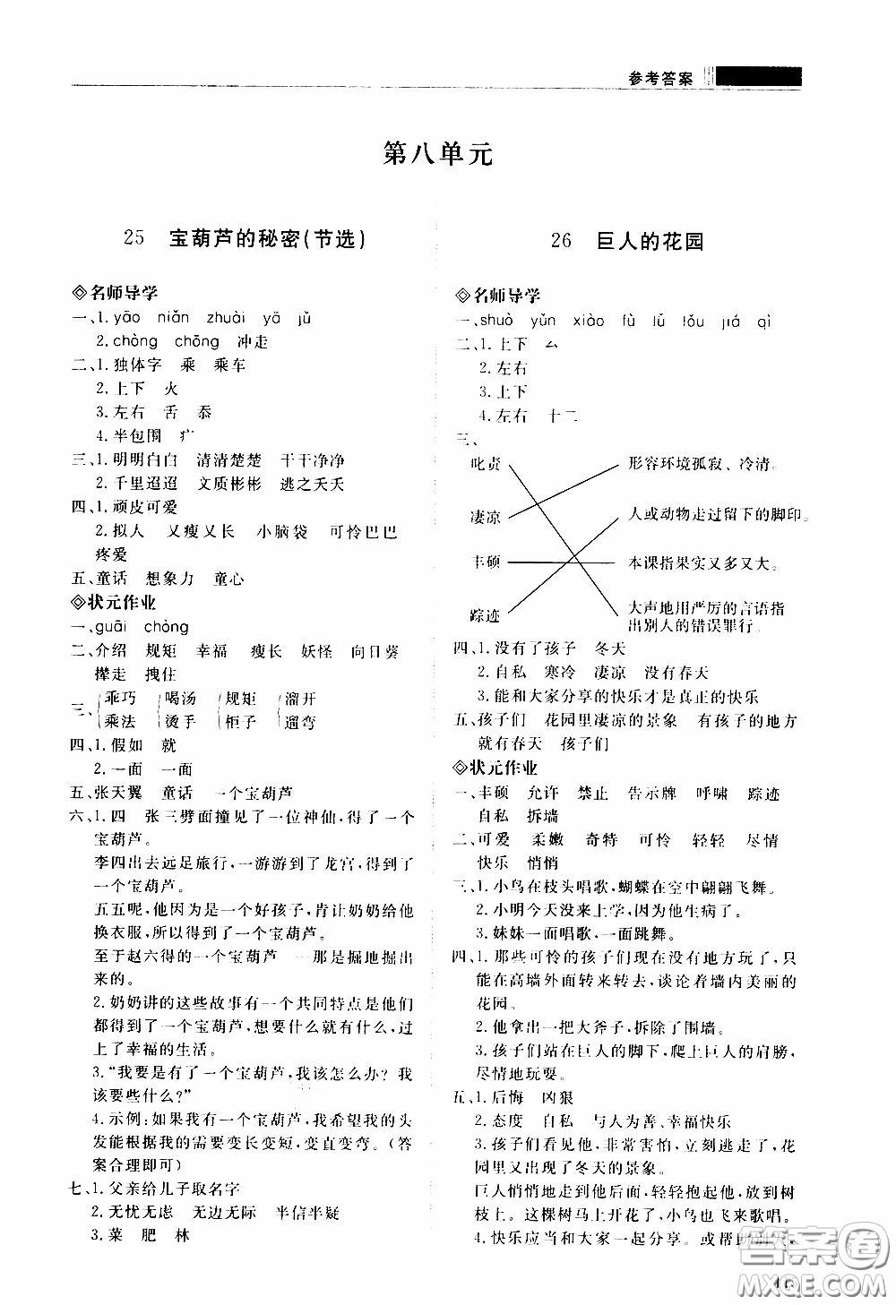 2020年知行課堂語(yǔ)文四年級(jí)下冊(cè)人教版參考答案