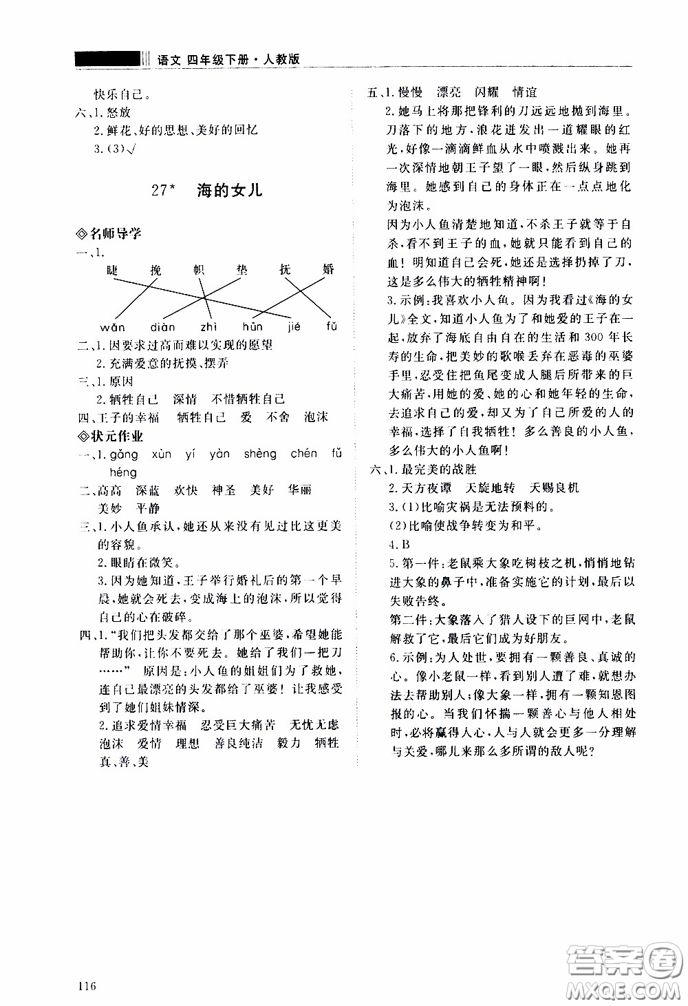 2020年知行課堂語(yǔ)文四年級(jí)下冊(cè)人教版參考答案